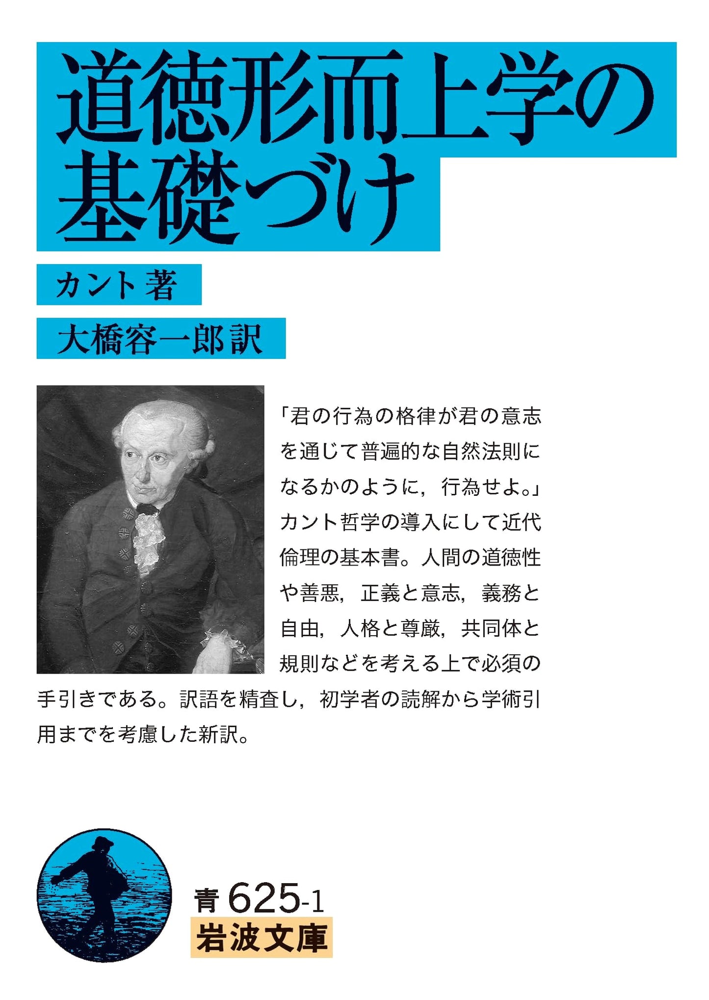 Groundwork of the Metaphysics of Morals by Kant