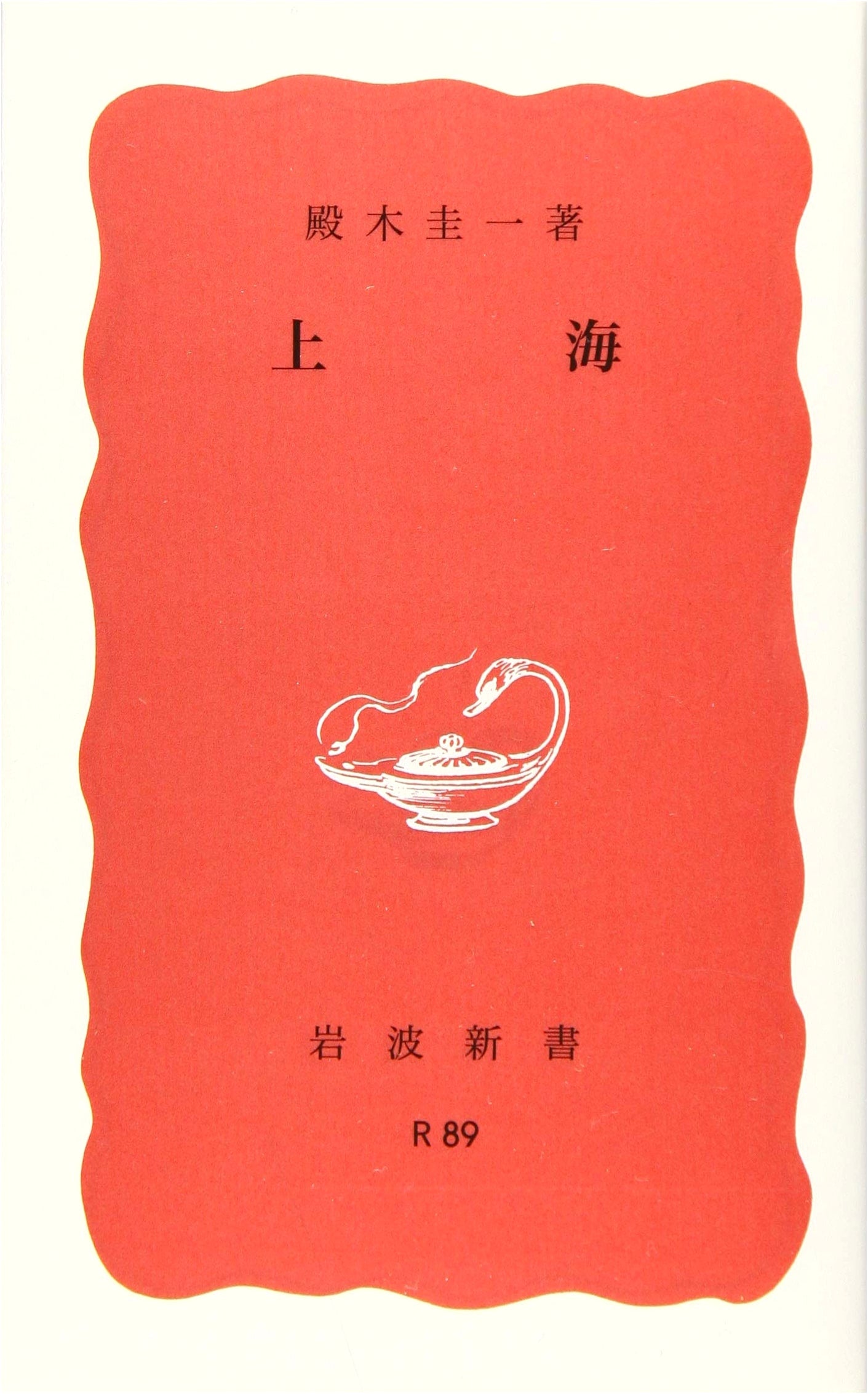 Shanghai: Iwanami Shinsho Red Series Vol. 89