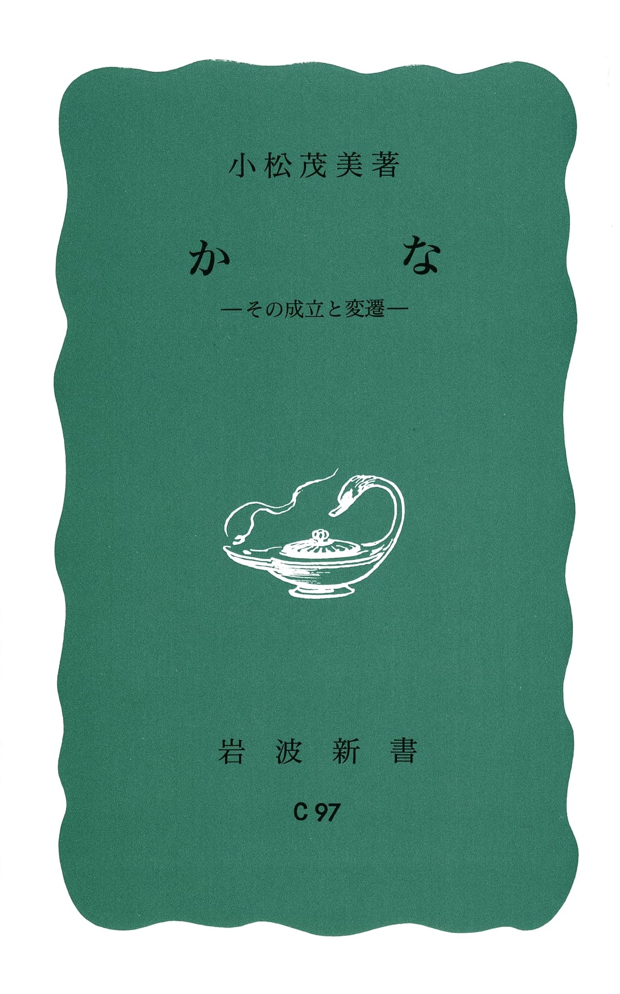 Kana: Its Origins and Evolution (Iwanami Shinsho Blue 679)