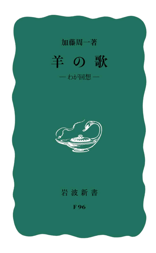 Song of the Sheep: My Recollections