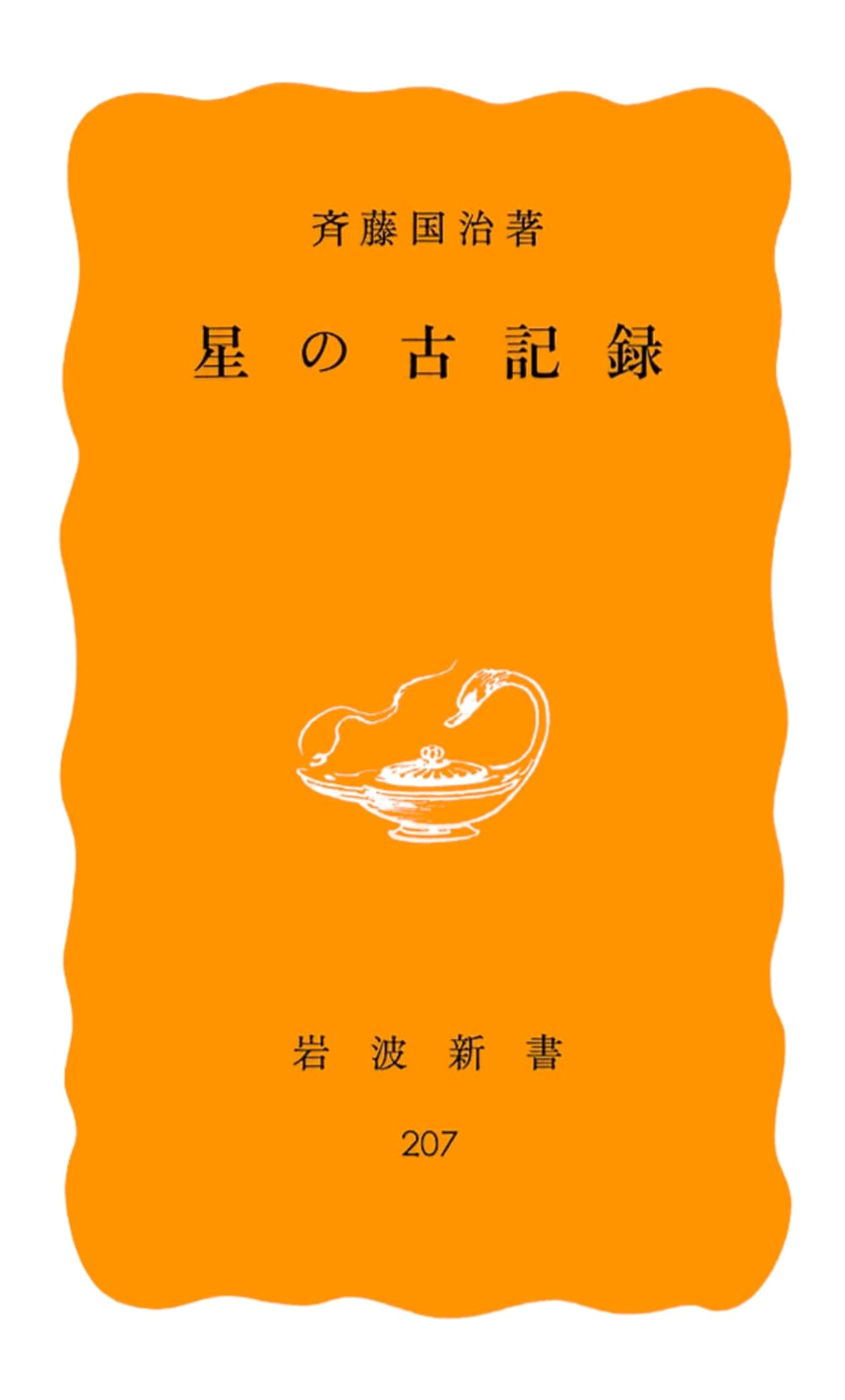 Ancient Records of the Stars by Kuniji Saito