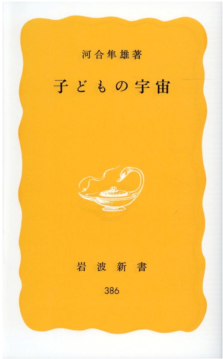 Child's Universe (Iwanami Shinsho Yellow Series, No. 386)