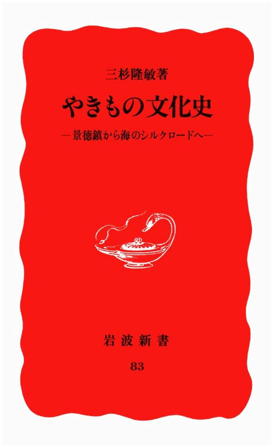 History of Ceramics Culture: From Jingdezhen to the Maritime Silk Road