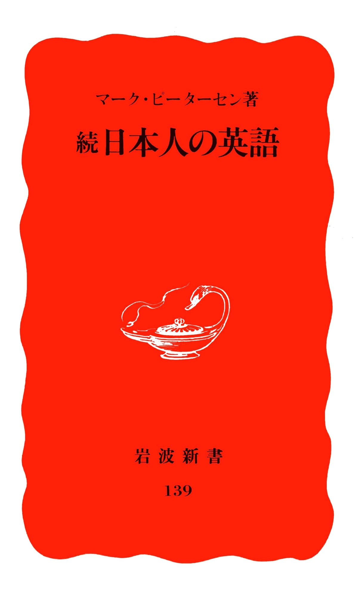 Continued: The English of the Japanese (Iwanami Shinsho New Red Edition 139)