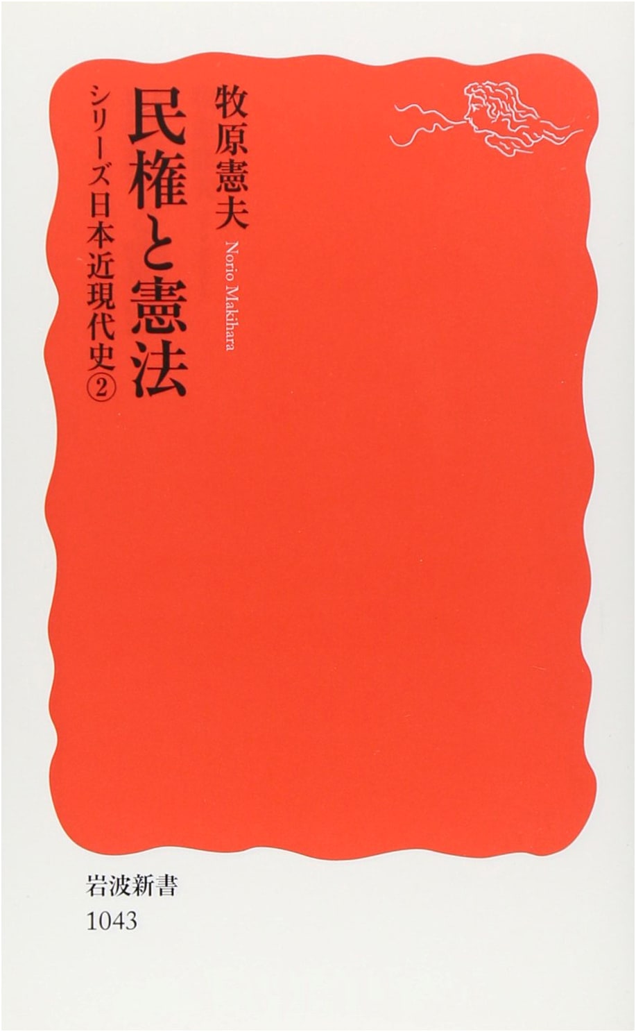 Civil Rights and the Constitution: Japanese Modern and Contemporary History Series, Vol. 2