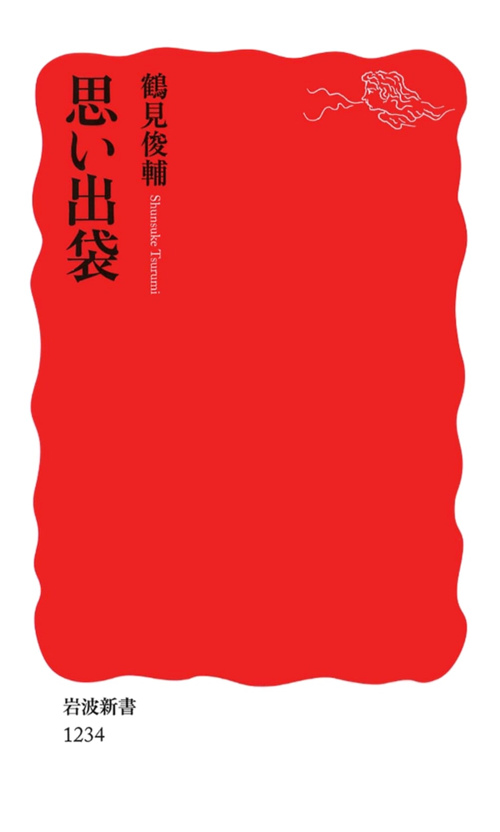 Bag of Memories (Iwanami Shinsho New Red Edition 1234)