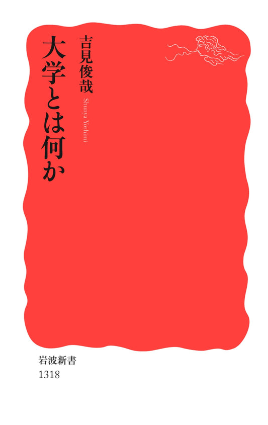 What is a University? Iwanami Shinsho Series