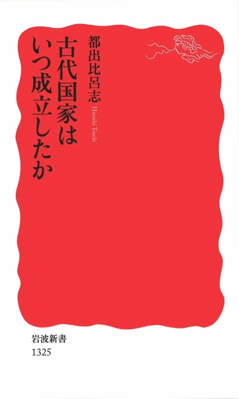 When Did the Ancient State Emerge? (Iwanami Shinsho Series)