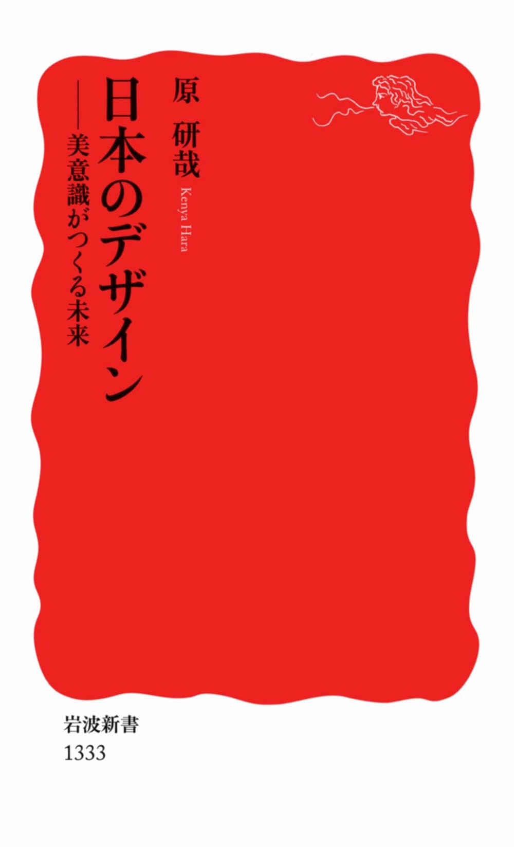 Japanese Design: Aesthetics Shaping the Future by Kenya Hara