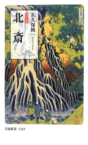 Color Edition Hokusai (Iwanami Shinsho)