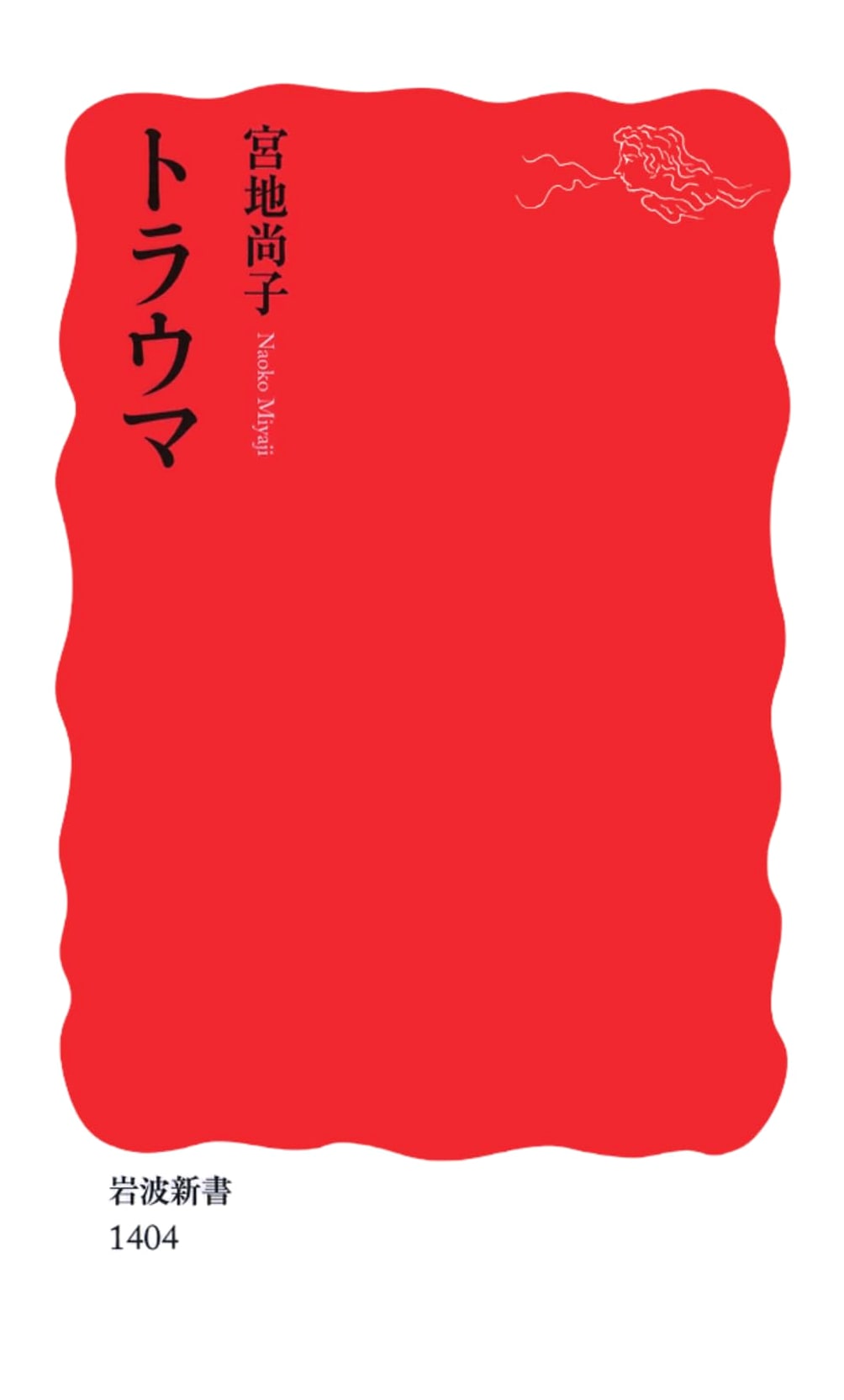 Trauma (Iwanami Shinsho Series)