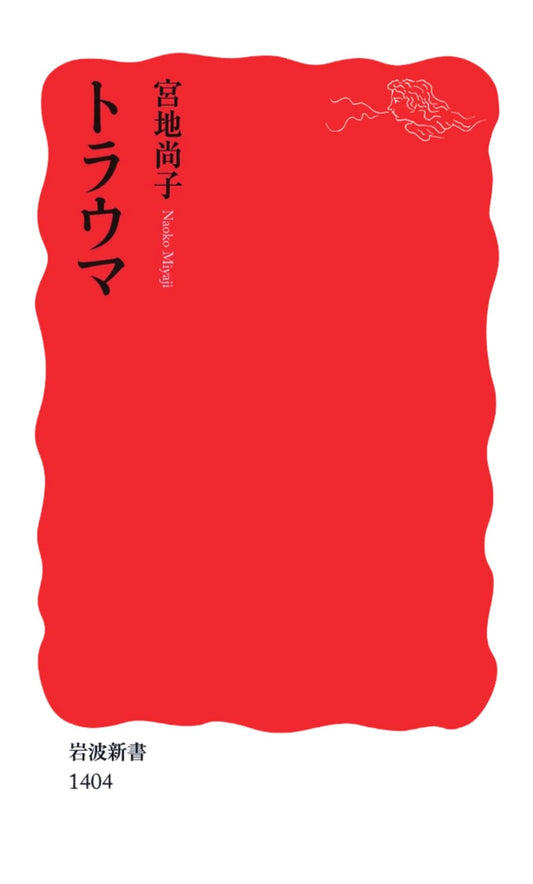 Trauma (Iwanami Shinsho Series)