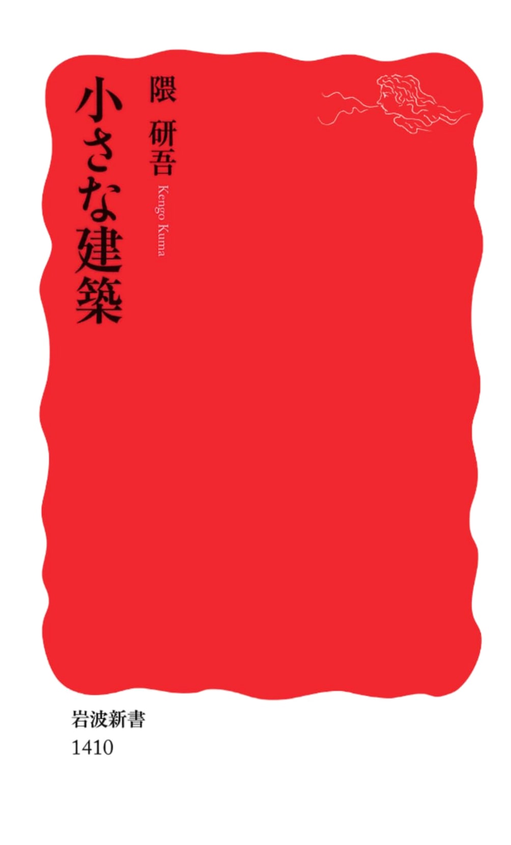Small Architecture (Iwanami Shinsho)