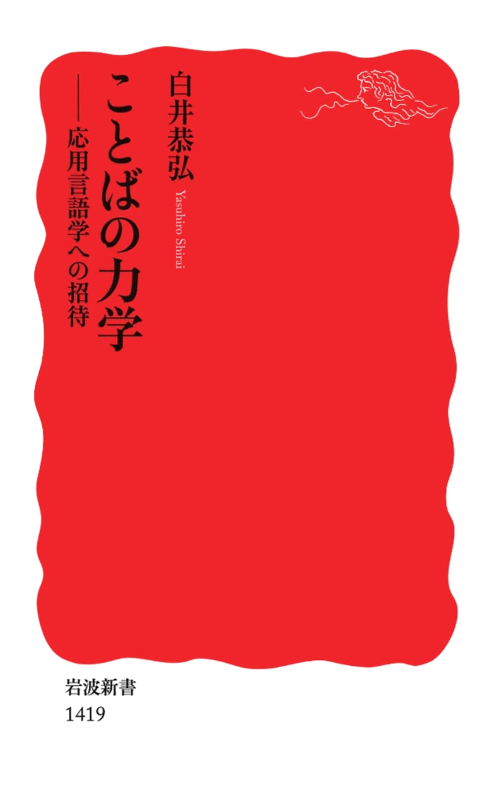 The Dynamics of Language: An Invitation to Applied Linguistics