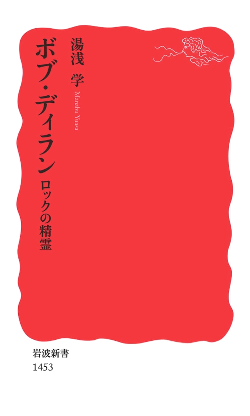 Bob Dylan: Spirit of Rock (Iwanami Shinsho)