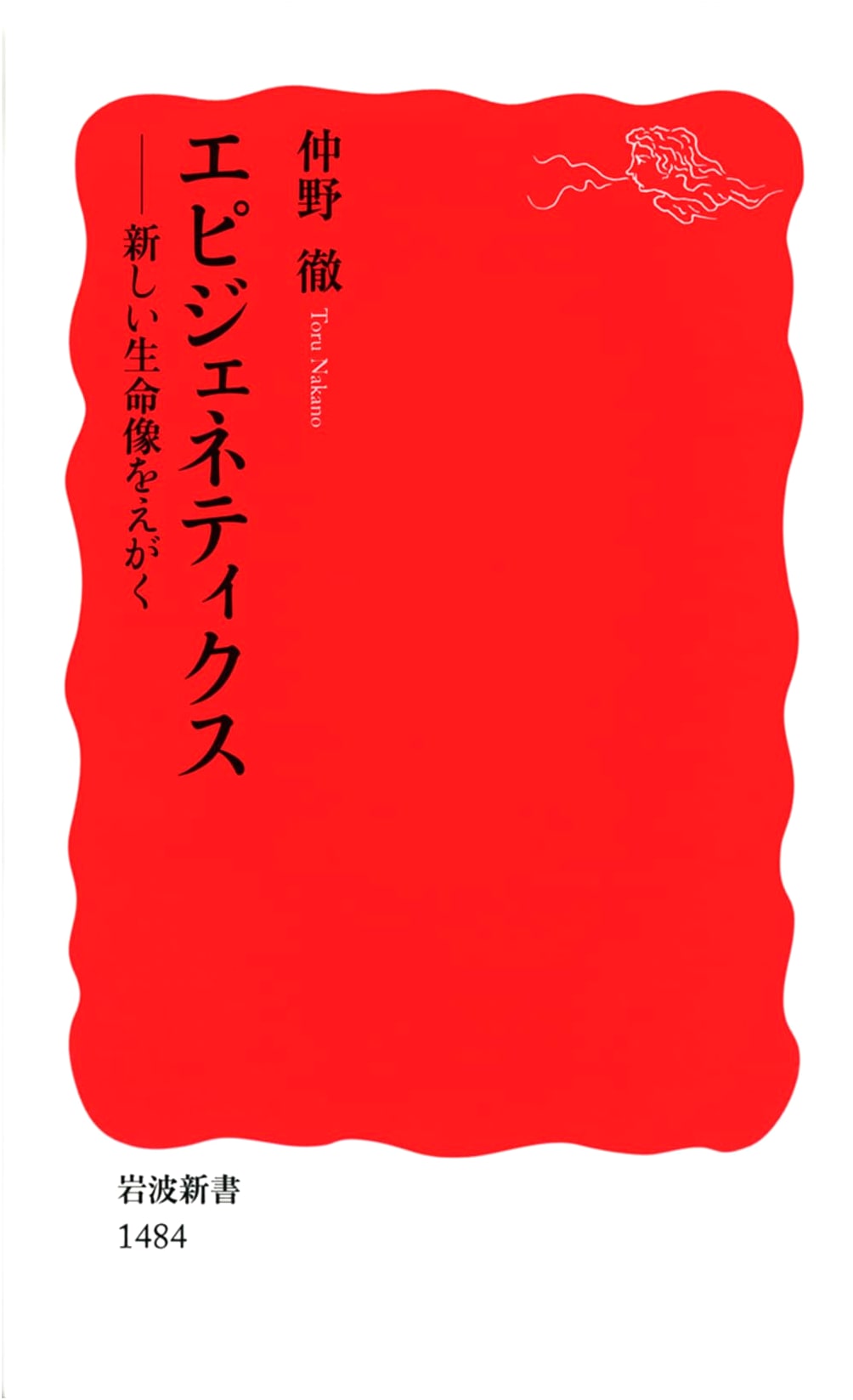 Epigenetics: Drawing a New Picture of Life (Iwanami Shinsho New Library)