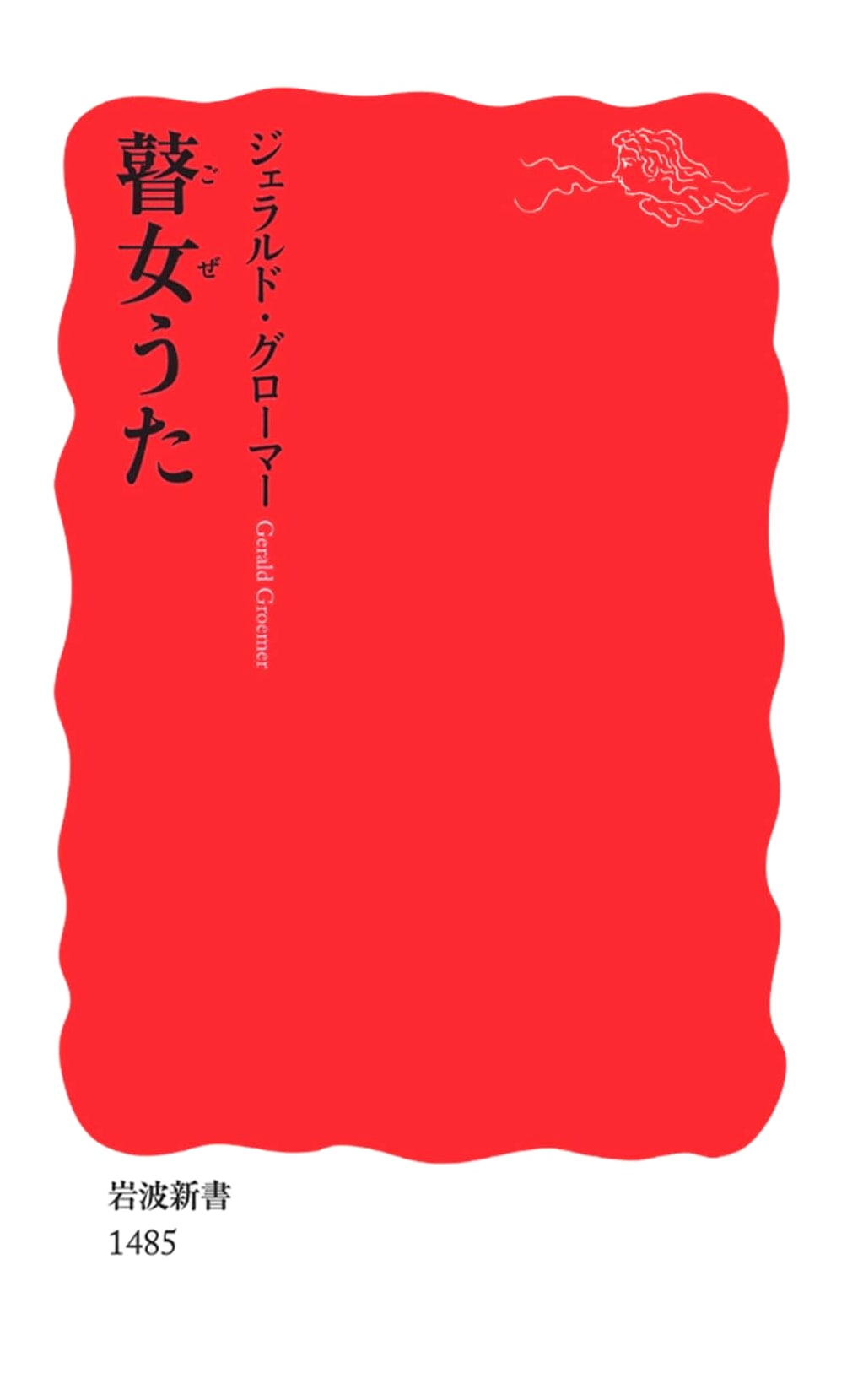 Goe Uta: Songs of Blind Women (Iwanami Shinsho)