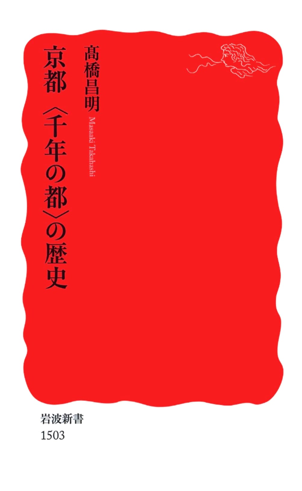 Kyoto: A Millennium of History (Iwanami Shinsho)