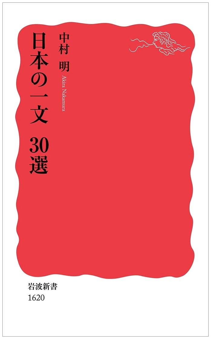 30 Selections of Japanese Sentences (Iwanami Shinsho)