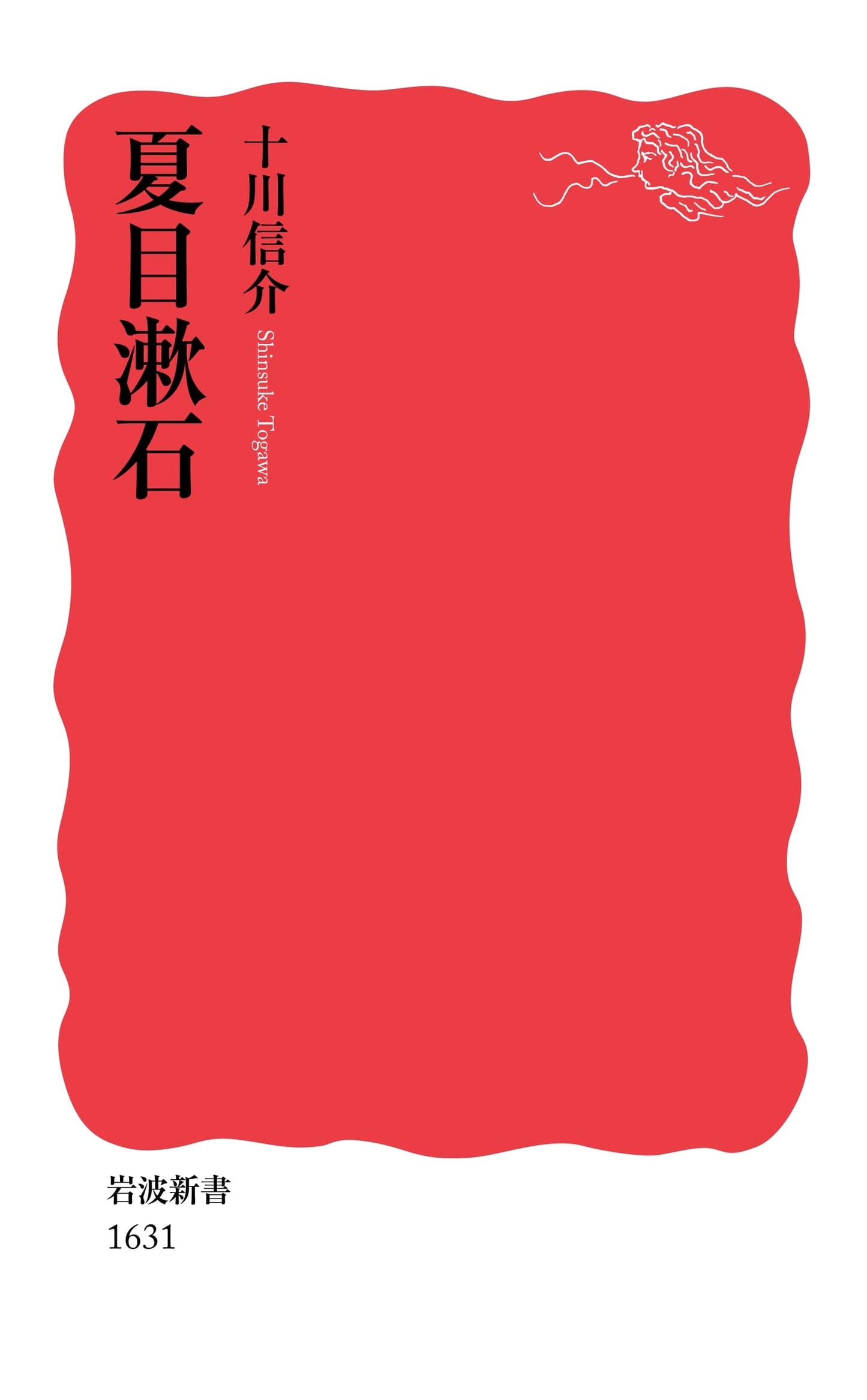 Natsume Soseki (Iwanami Shinsho)