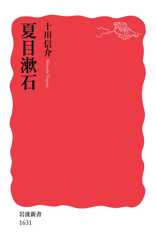 Natsume Soseki (Iwanami Shinsho)