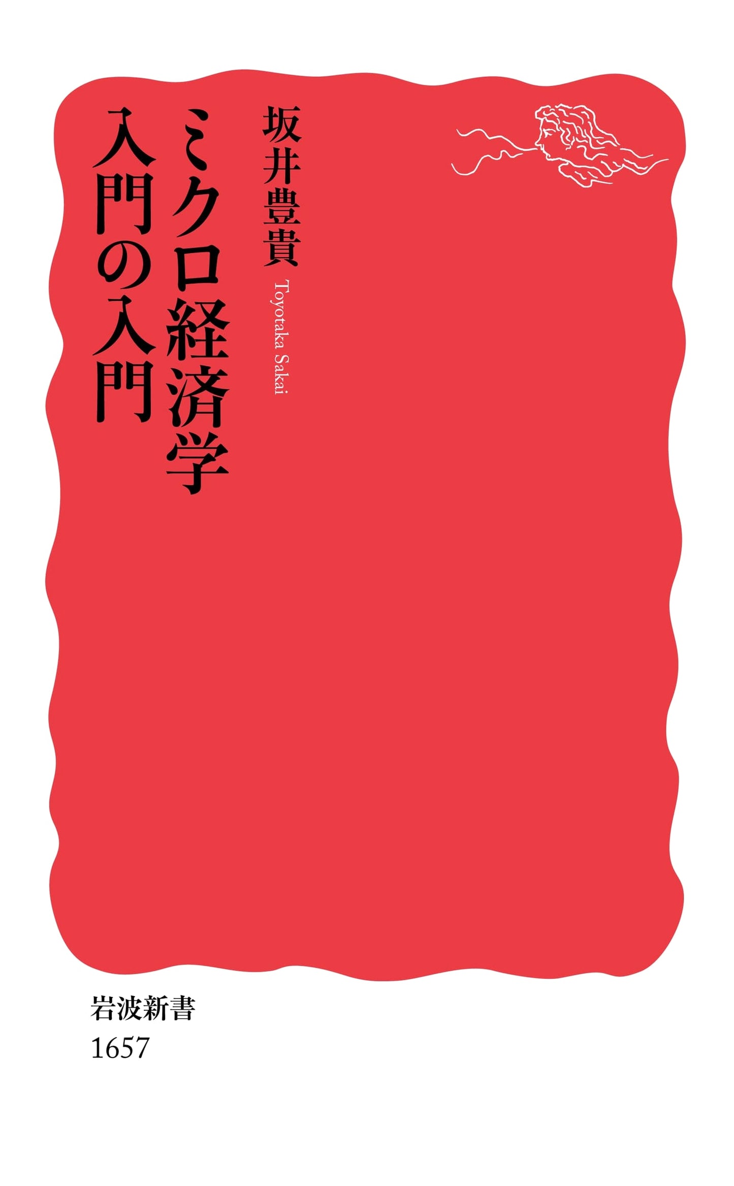 A Very Basic Introduction to Microeconomics (Iwanami Shinsho Series)