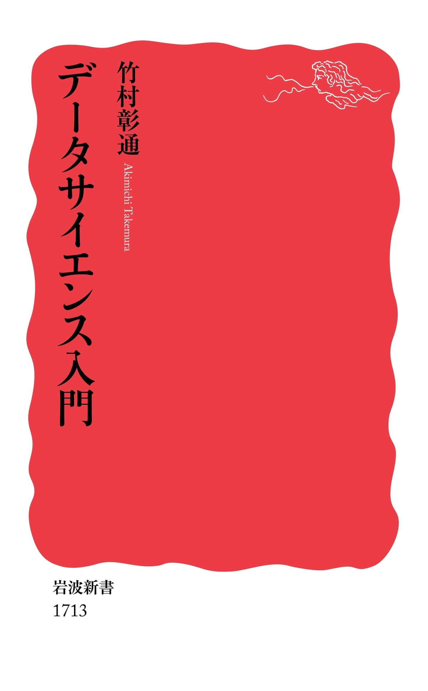 Introduction to Data Science (Iwanami Shinsho New Library)