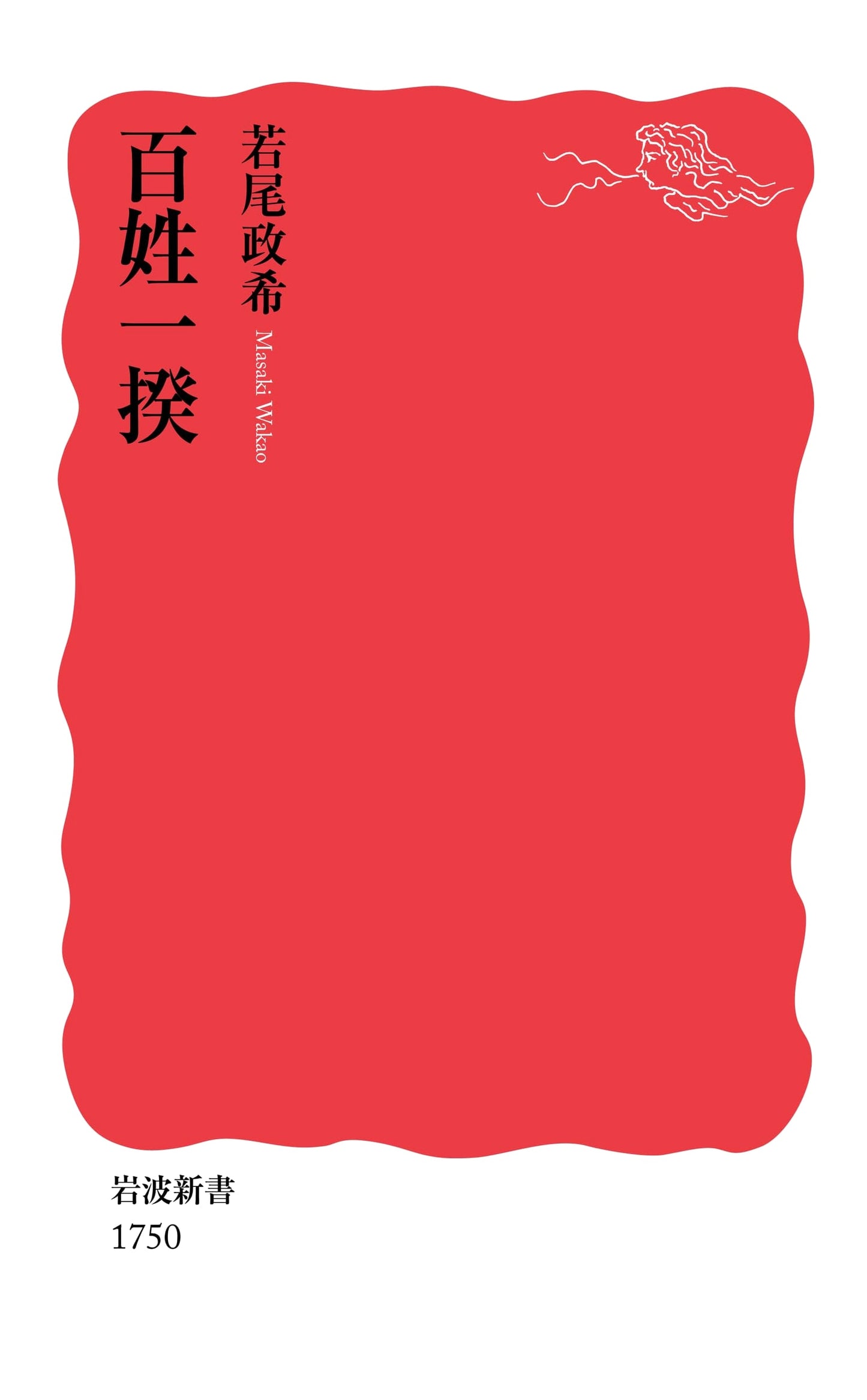 Peasant Uprisings: A Study from the Iwanami Shinsho Series