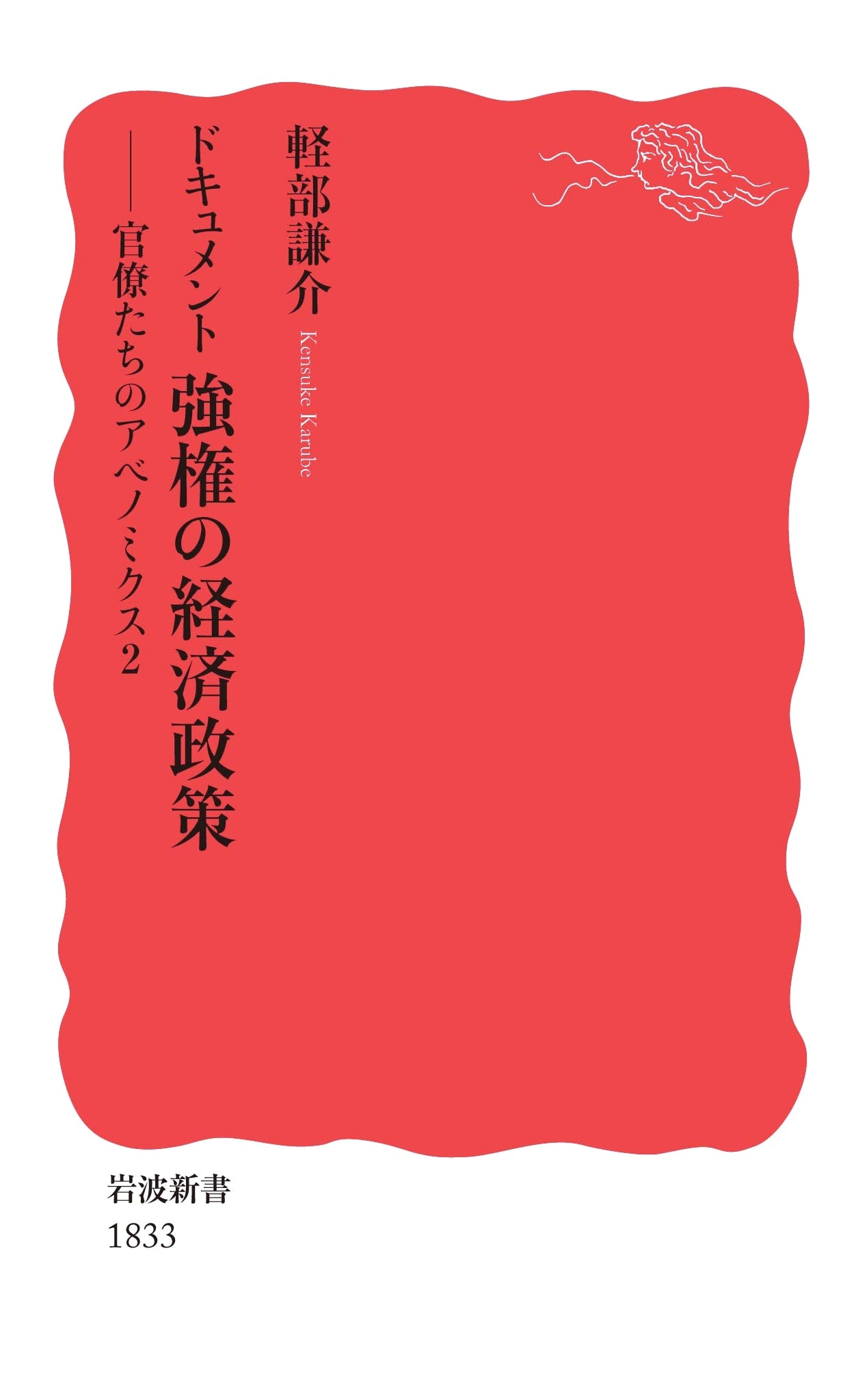 Document: Authoritarian Economic Policies - Bureaucrats' Abenomics Vol. 2
