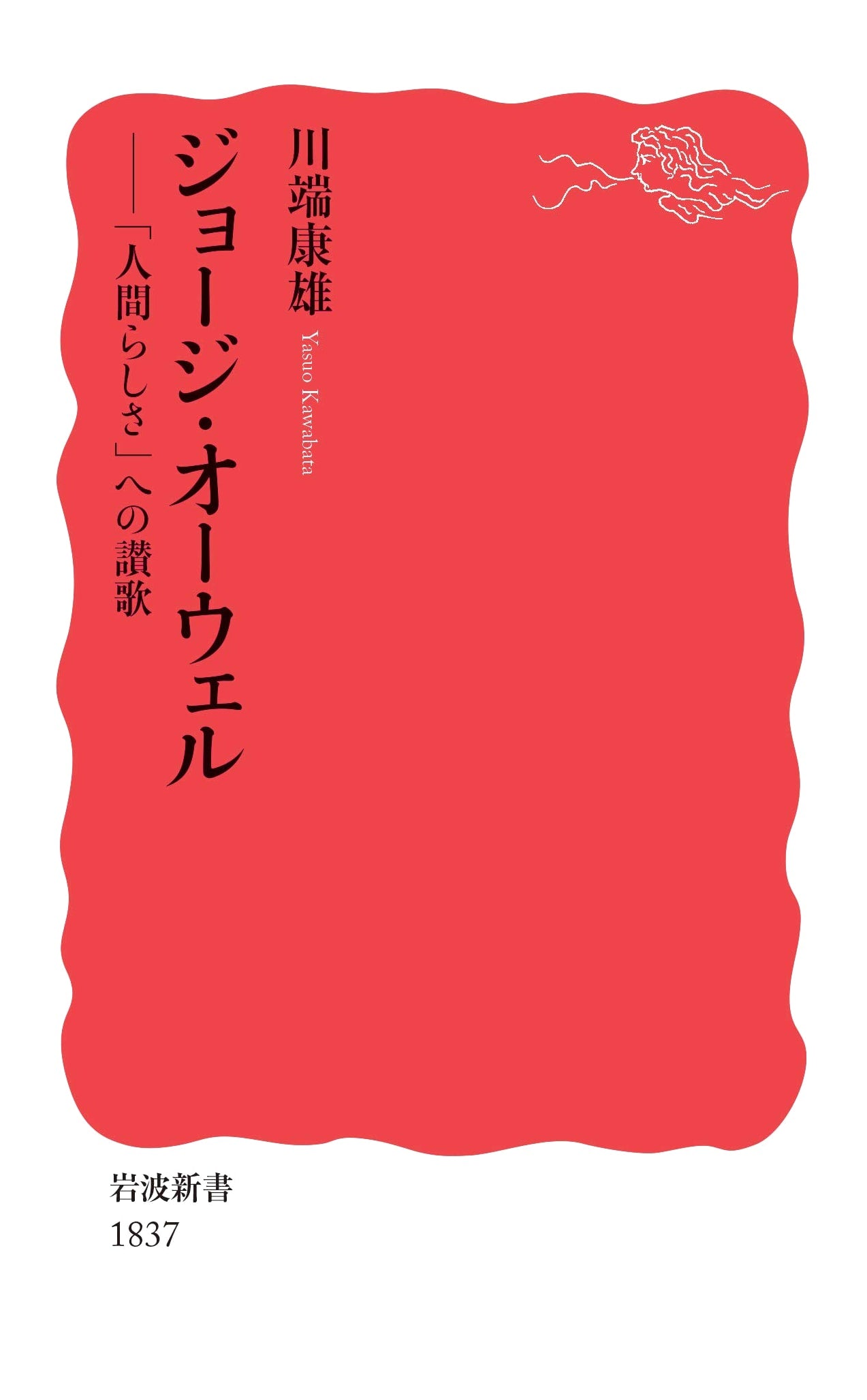 George Orwell: A Hymn to Humanity