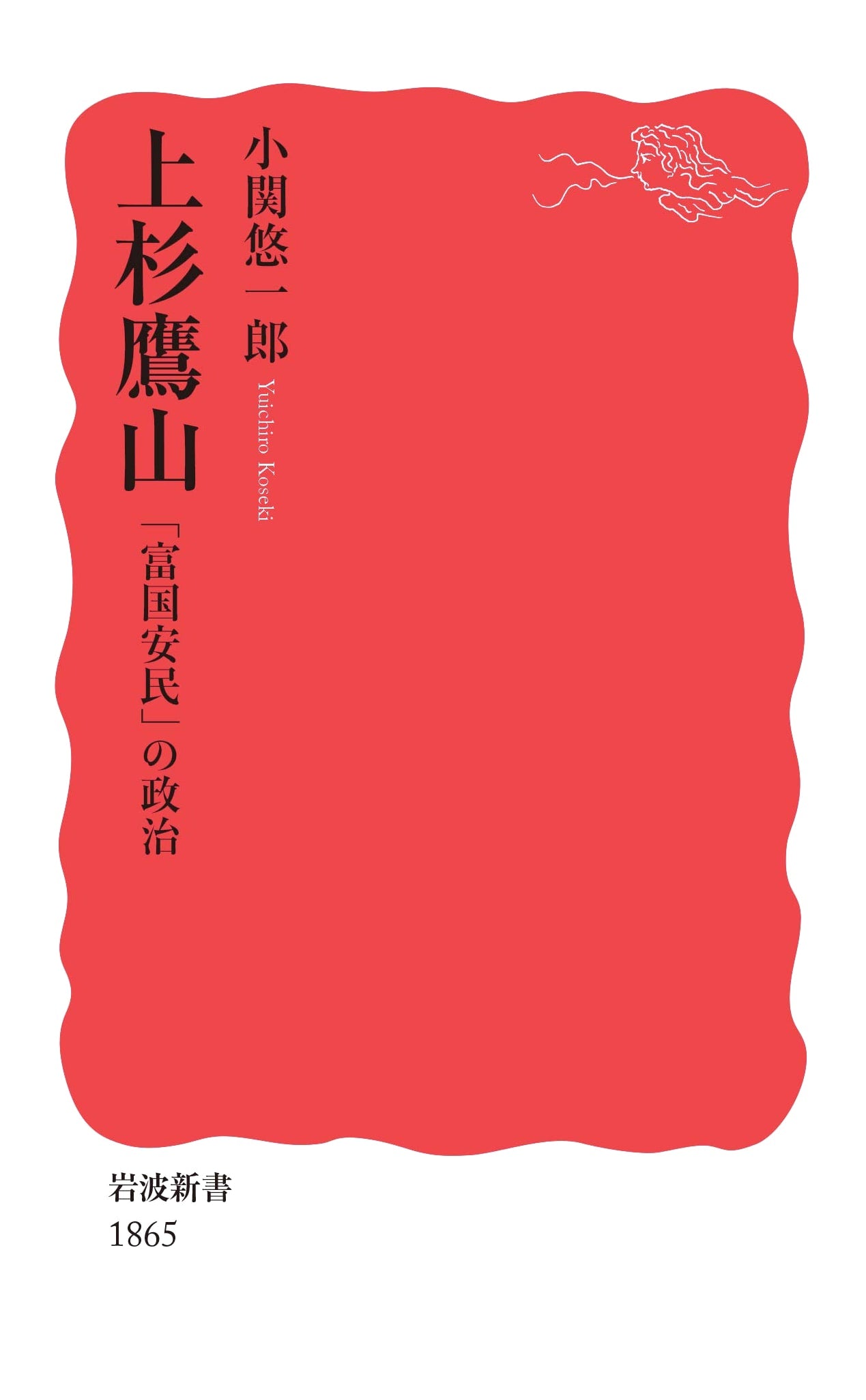 Uesugi Yozan: The Politics of 'Enriching the Nation and Securing the People'