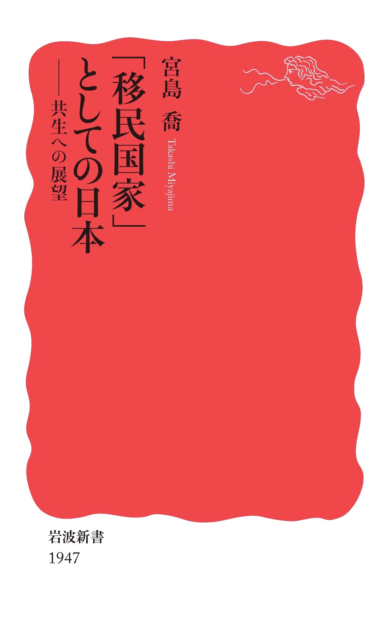 Japan as an Immigrant Nation: Prospects for Coexistence