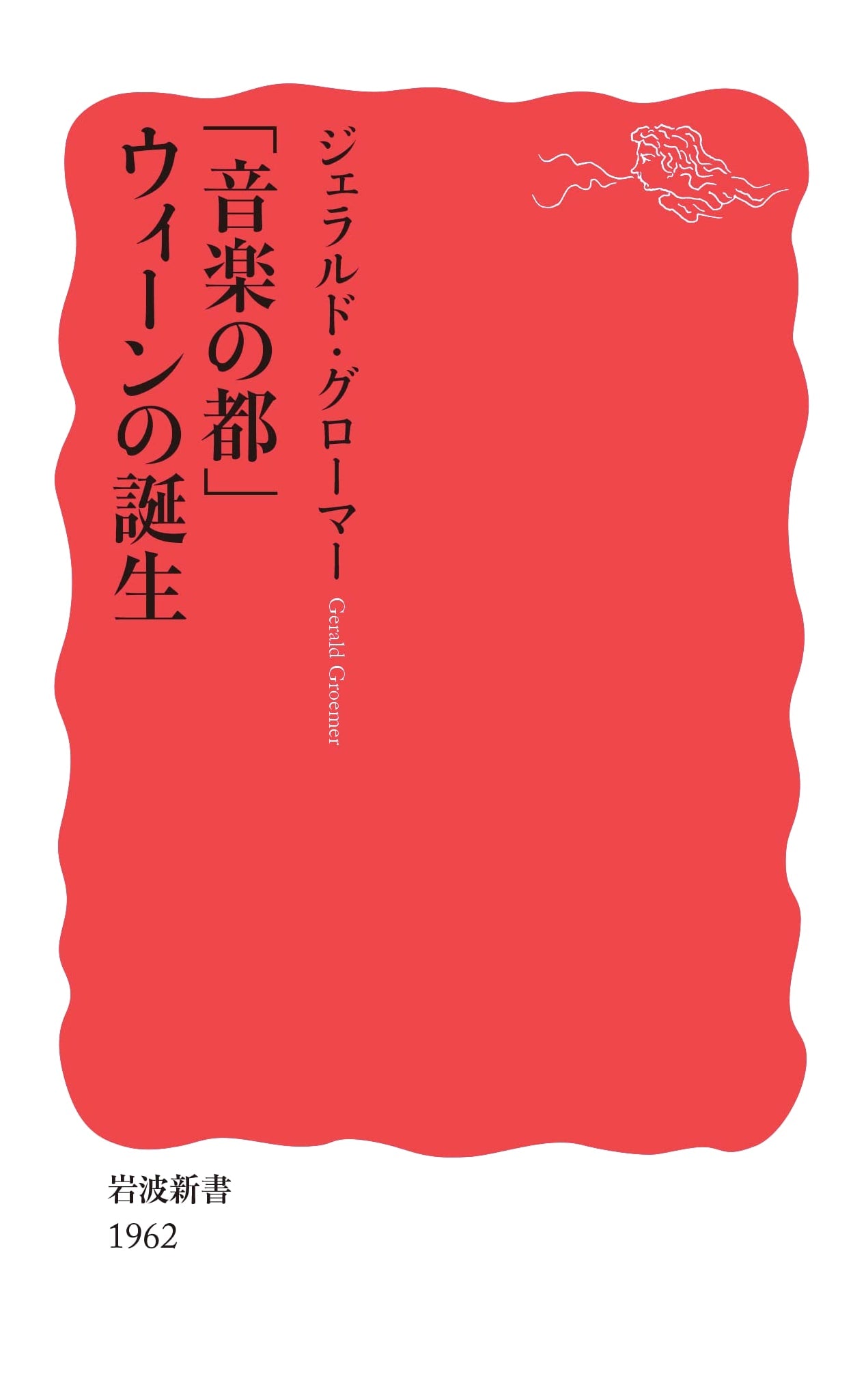 The Birth of Vienna, City of Music (Iwanami Shinsho New Red Edition 1962)