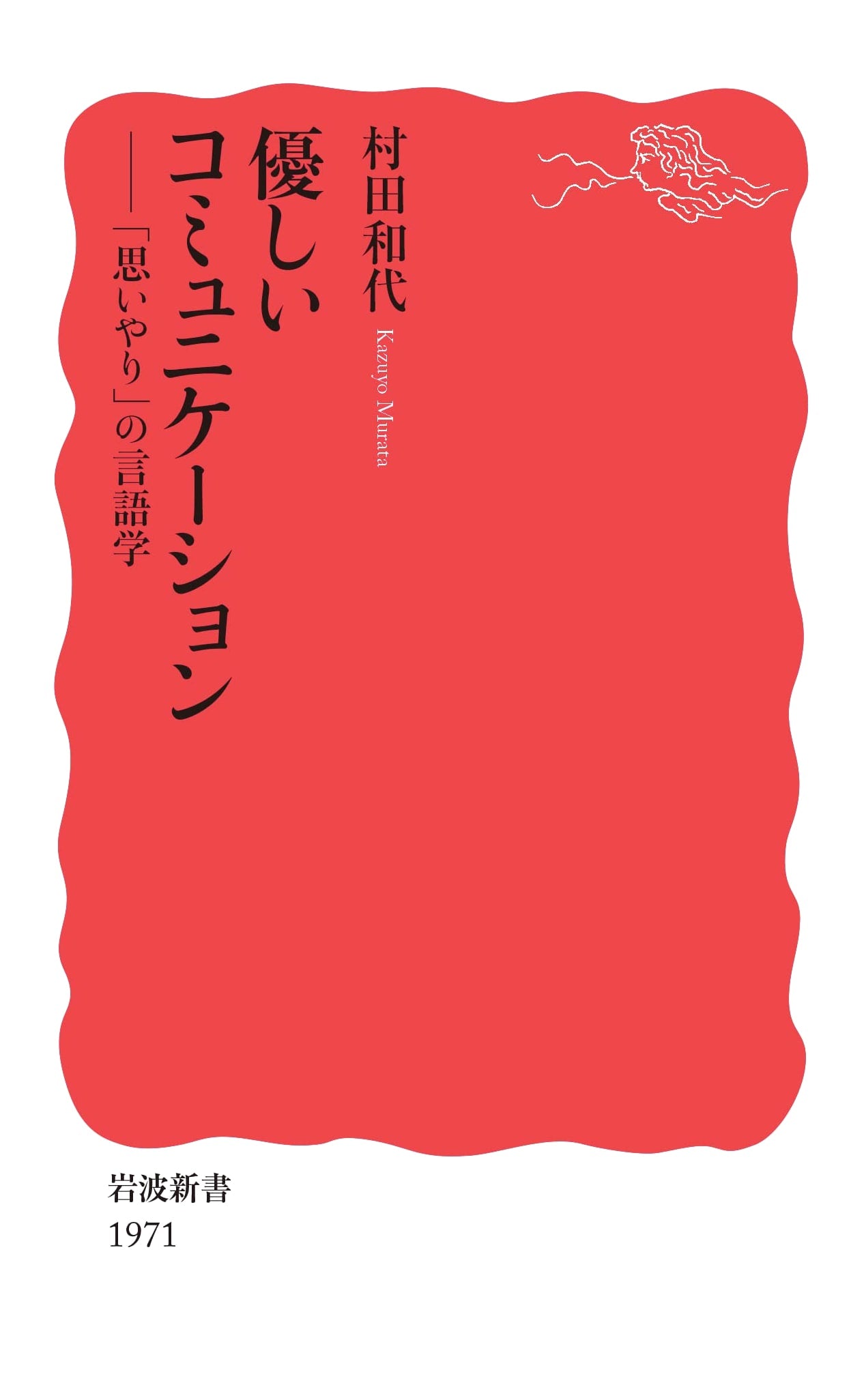 Empathetic Communication: The Linguistics of 'Omoiyari'