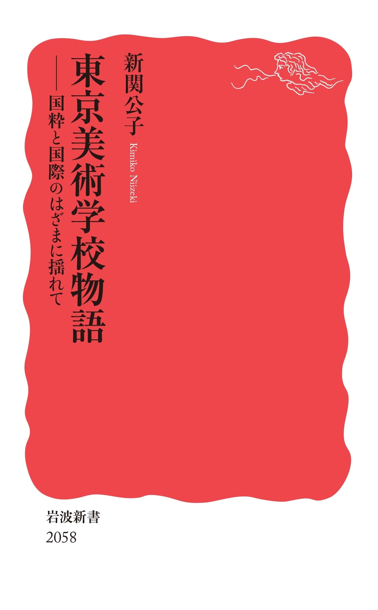 The Story of the Tokyo School of Fine Arts: Wavering Between Nationalism and Internationalism