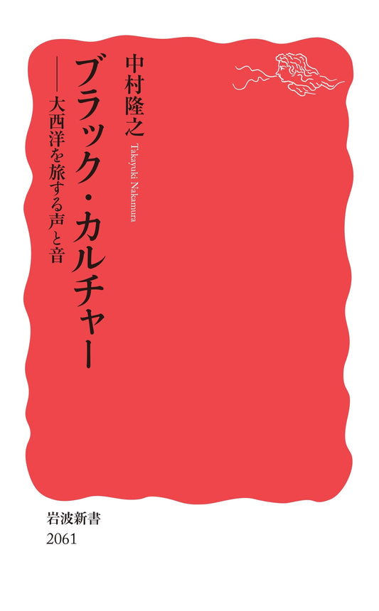 Black Culture: Voices and Sounds Across the Atlantic by Takayuki Nakamura