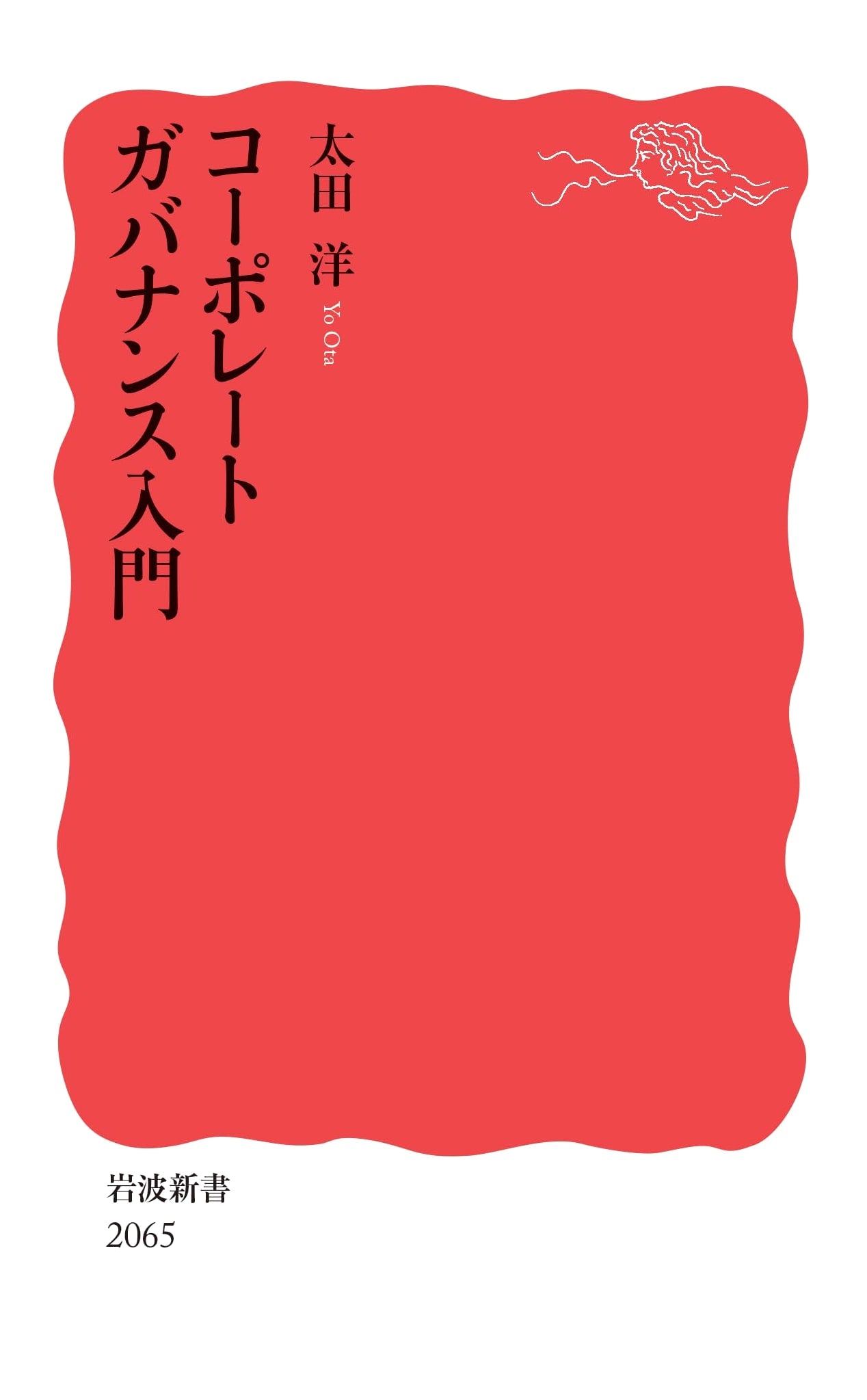 Introduction to Corporate Governance by Hiroshi Ota
