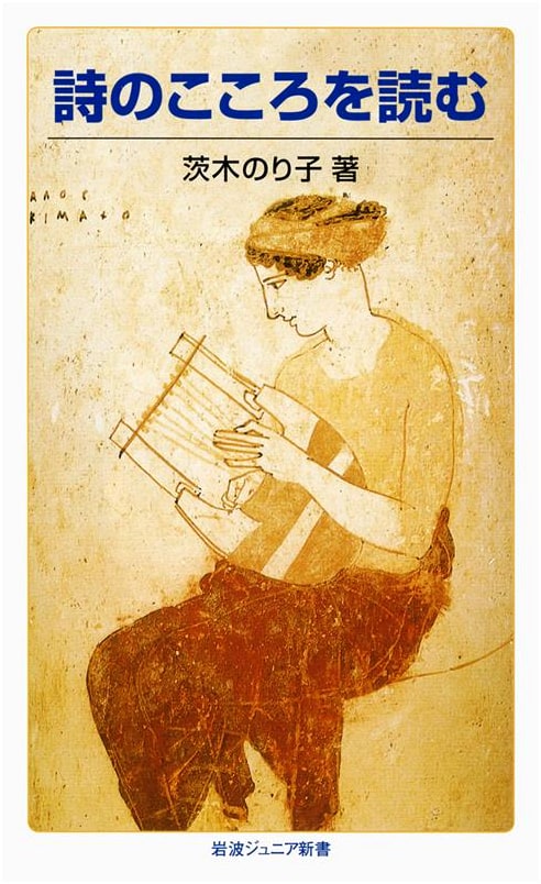 Reading the Heart of Poetry (Iwanami