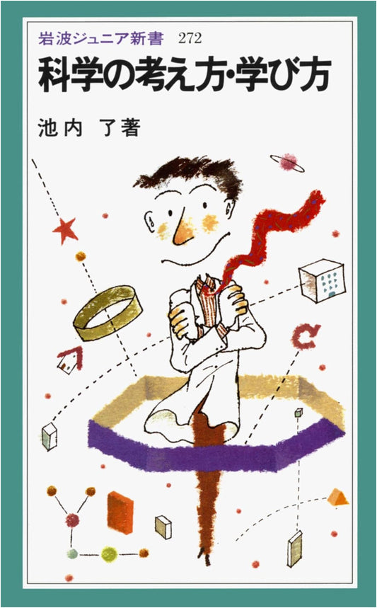 The Science of Thought and Learning: An Iwanami Junior New Book