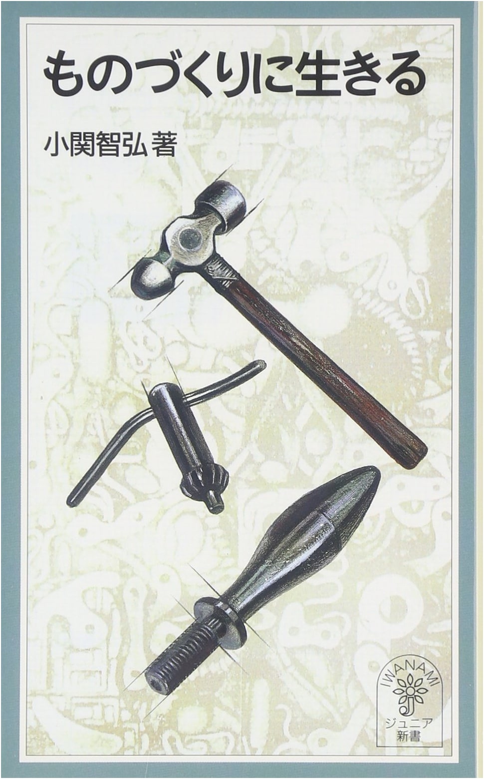 Living Through Craftsmanship (Iwanami Junior New Book 318)