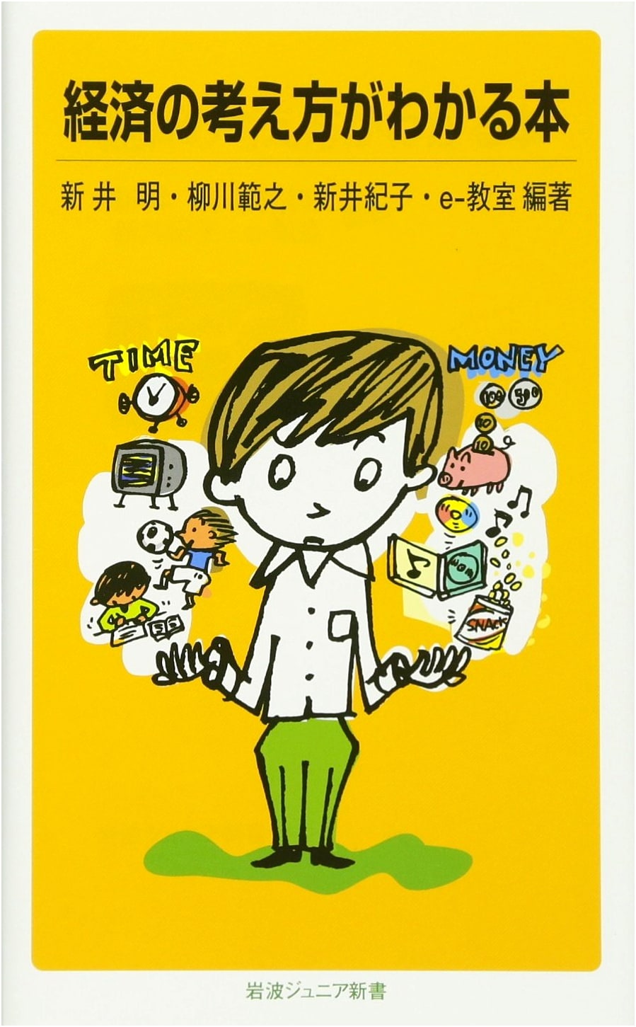 A Guide to Understanding Economic Principles (Iwanami Junior Shinsho 511)