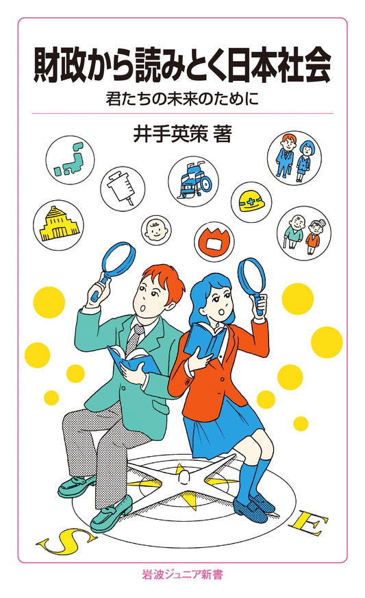 Decoding Japanese Society Through Public Finance: For Your Future