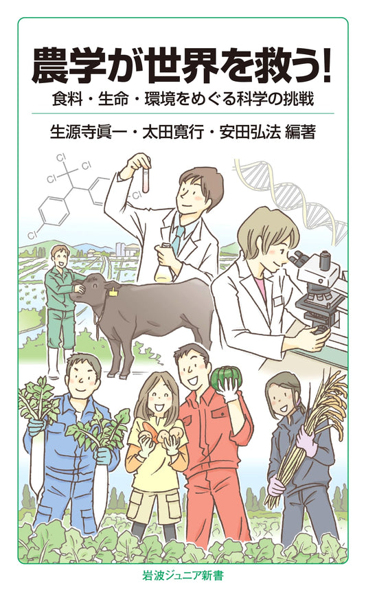 Agricultural Science Will Save the World! Food, Life, & Environment Challenge