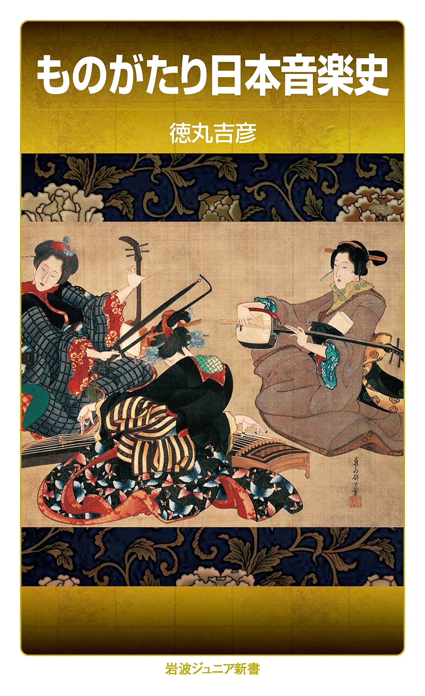 A History of Japanese Music: Iwanami Junior Shinsho, by Yoshihiko Tokumaru
