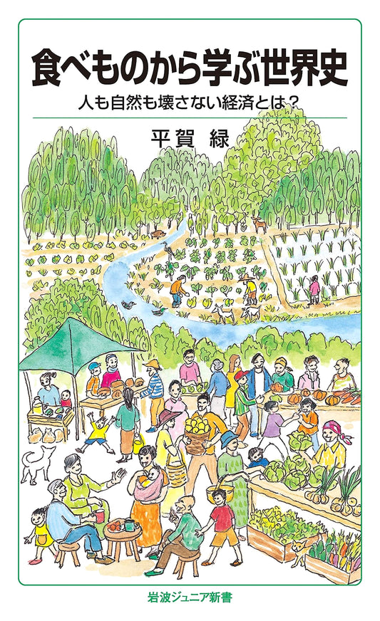 A World History Learned Through Food: An Economy That Doesn't Destroy People or Nature by Midori Hiraga