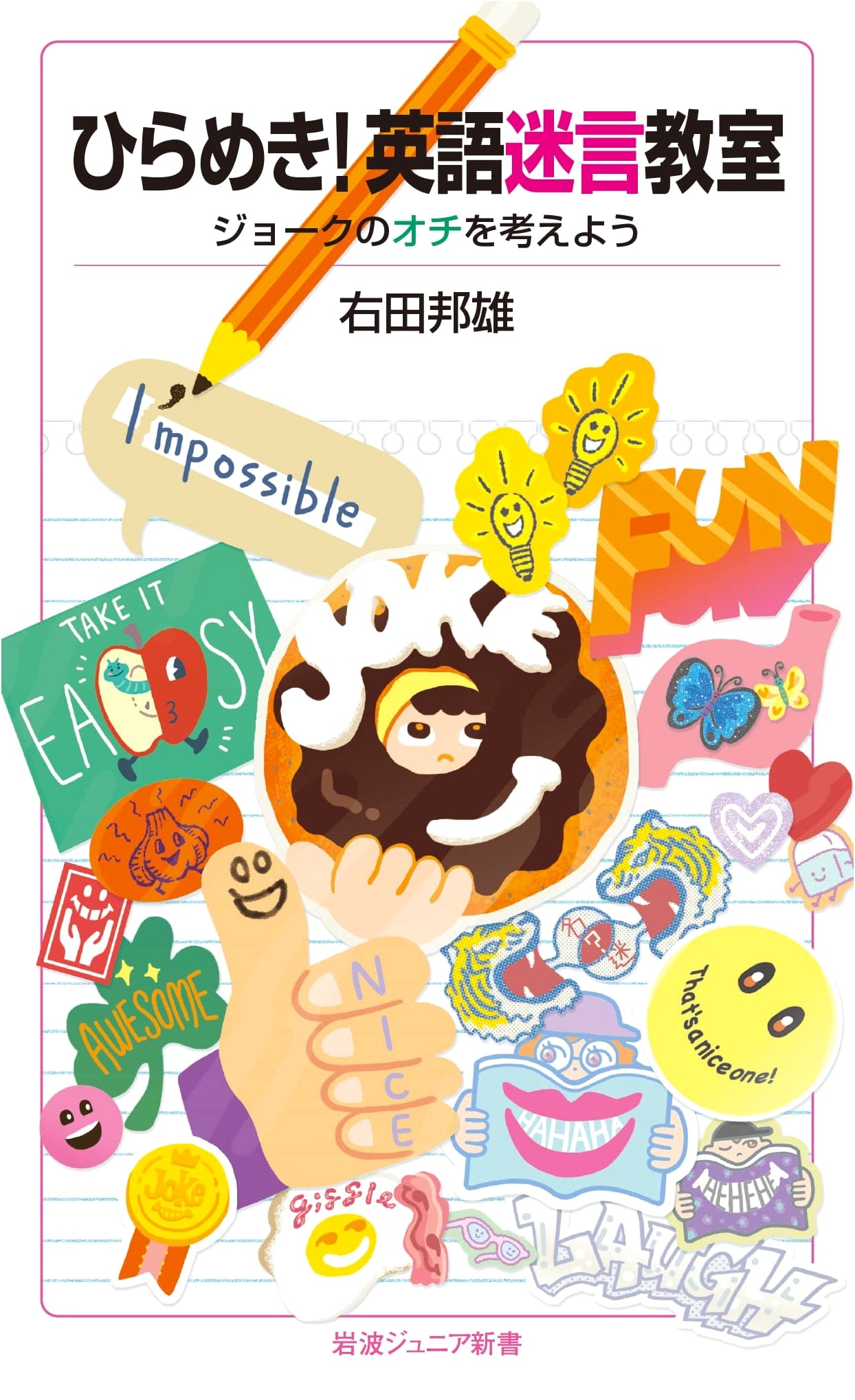 Spark! English Witty Sayings Classroom: Pondering Punchlines (Iwanami Junior Shinsho 952)