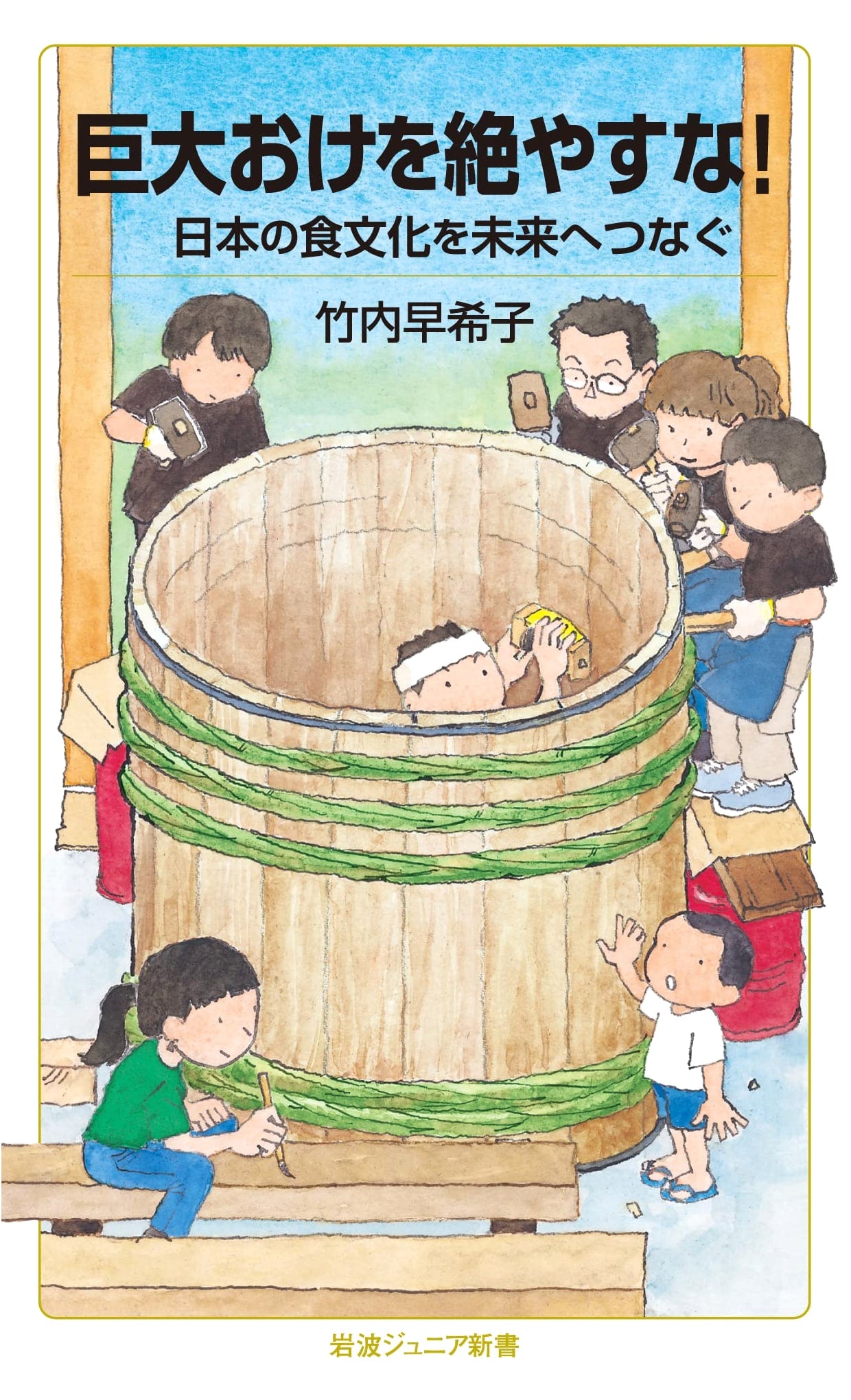 Don't Let the Giant Tubs Disappear! Connecting Japan's Food Culture to the Future