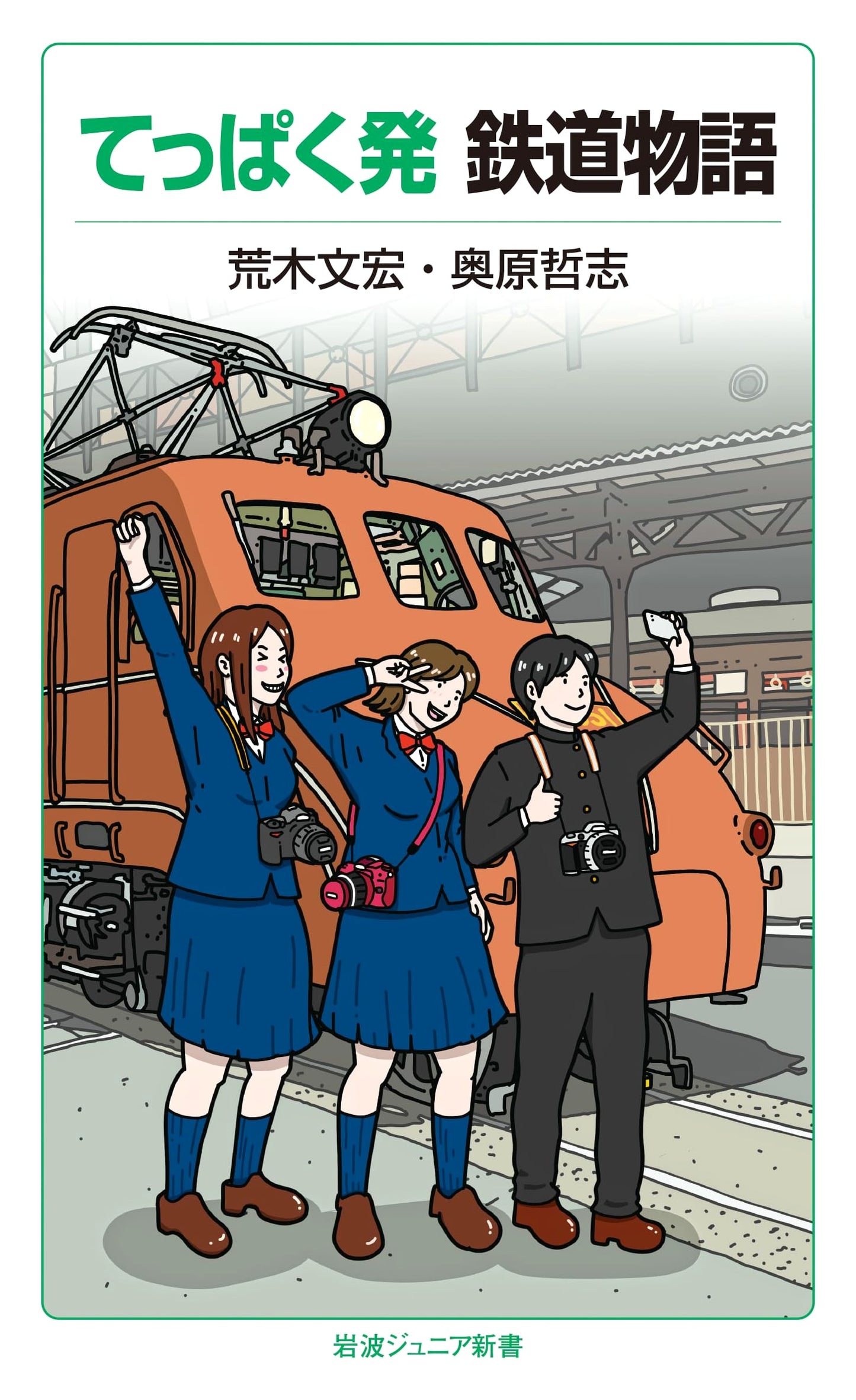 The Railway Story: From the Railway Museum (Iwanami Junior Library 998)