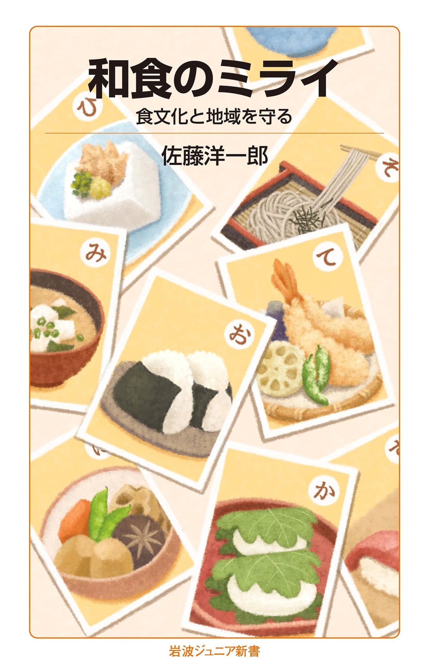 The Future of Washoku: Protecting Food Culture and Regions