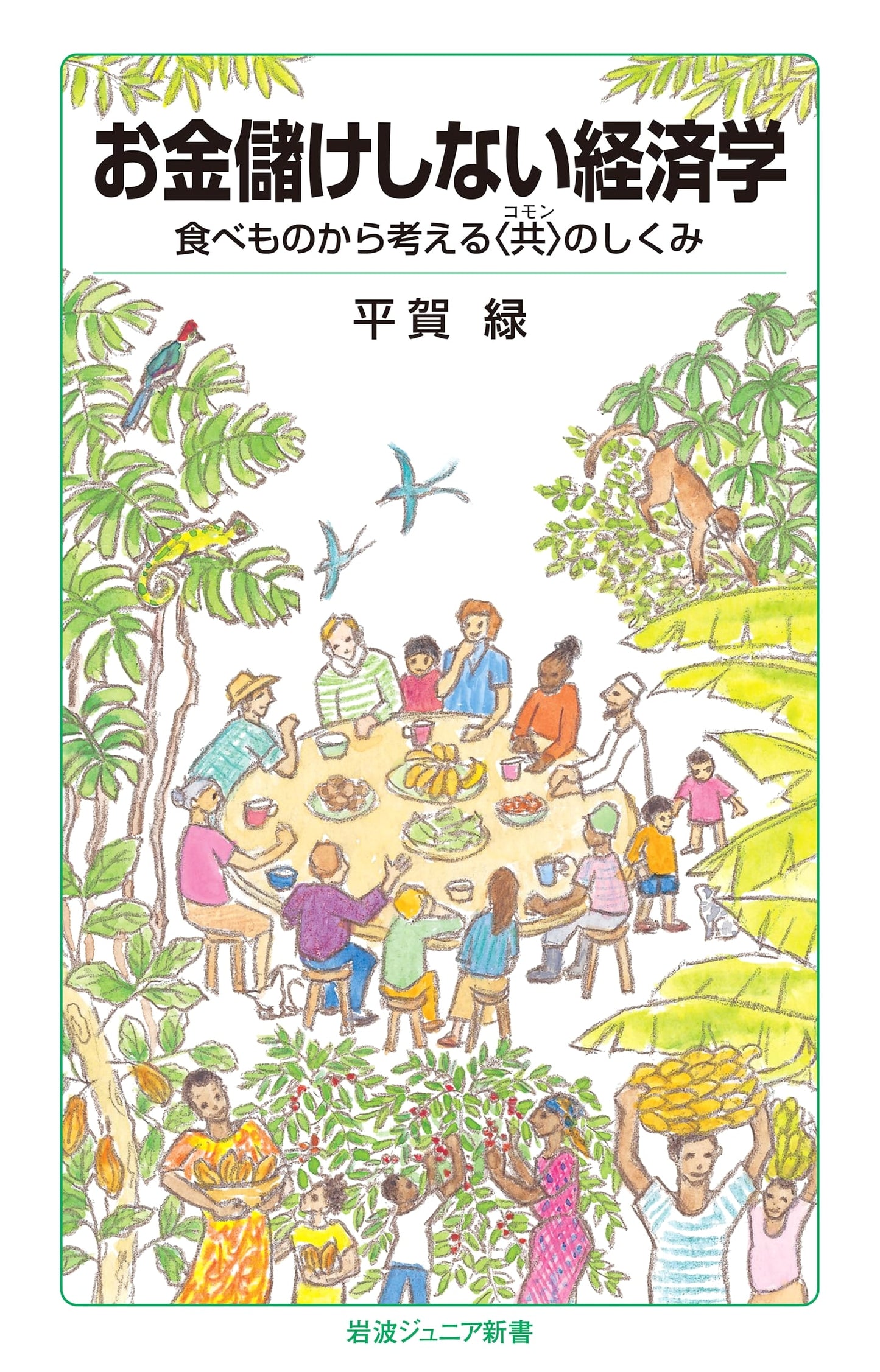 Economics Without Money-Making: Thinking About Community Through Food by Midori Hiraga